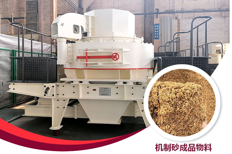 紅星制砂機 紅星制砂機