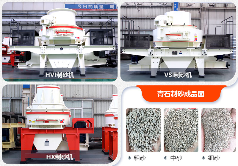 青石制砂機(jī)制砂效果 青石制砂機(jī)制砂效果