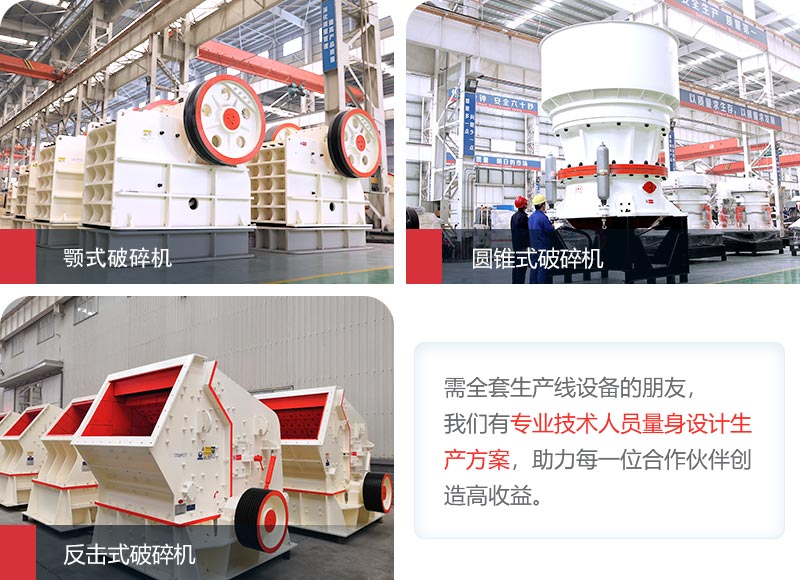 石頭破碎設(shè)備 石頭破碎設(shè)備