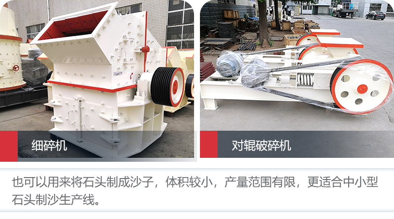 石頭制沙設(shè)備 石頭制沙設(shè)備