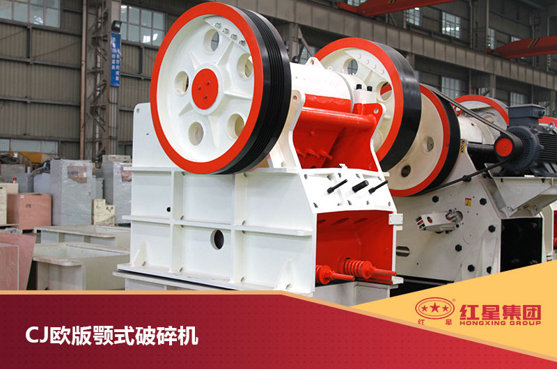顎式破碎機 顎式破碎機