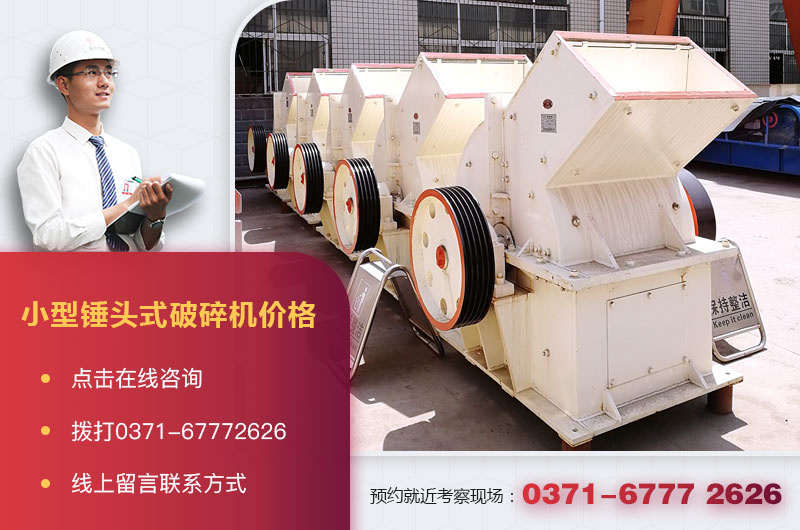 小型錘頭式粉碎機(jī)價(jià)格 小型錘頭式粉碎機(jī)價(jià)格
